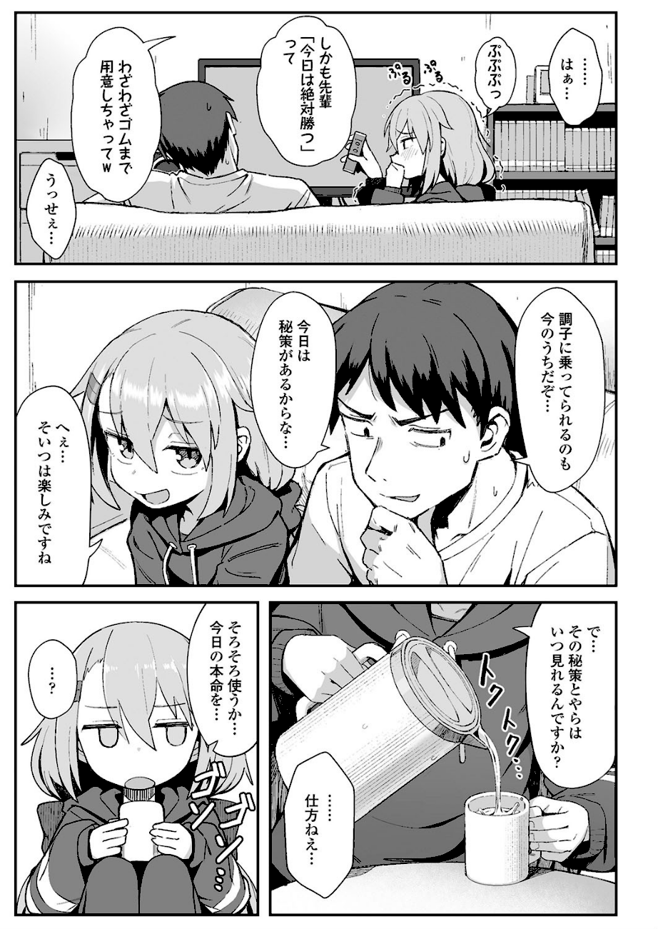 お前はいつも負けず嫌い エロ画像2