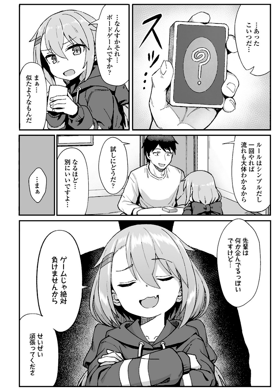 お前はいつも負けず嫌い エロ画像3