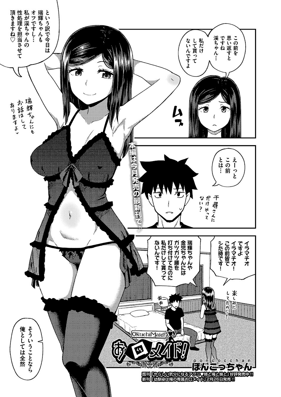 お口メイド！  エロ画像1