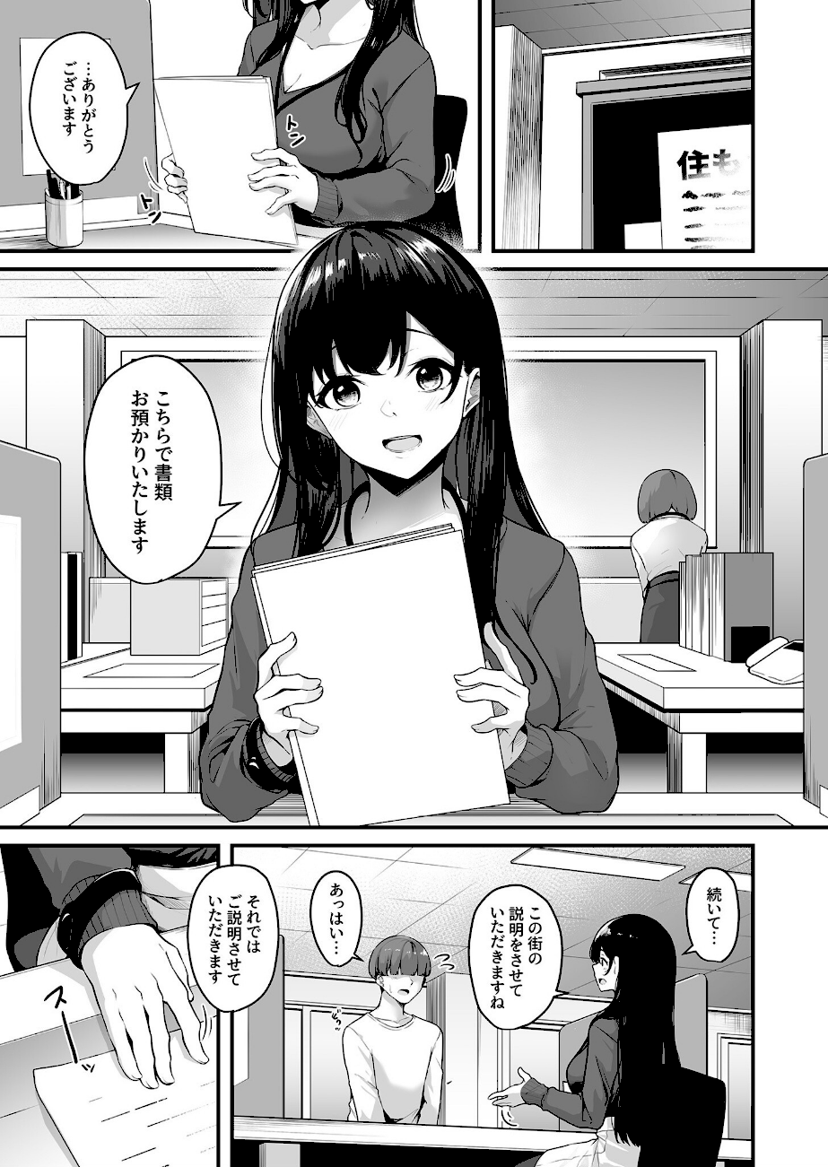 お姉さんとシよ？〜えちんぽカードでやりたい放題〜（11）【18禁】  エロ画像2