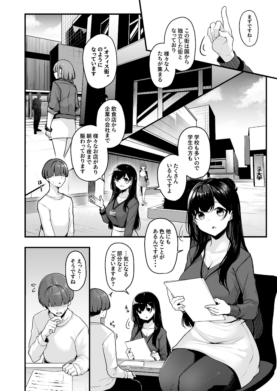 お姉さんとシよ？〜えちんぽカードでやりたい放題〜（11）【18禁】  エロ画像3