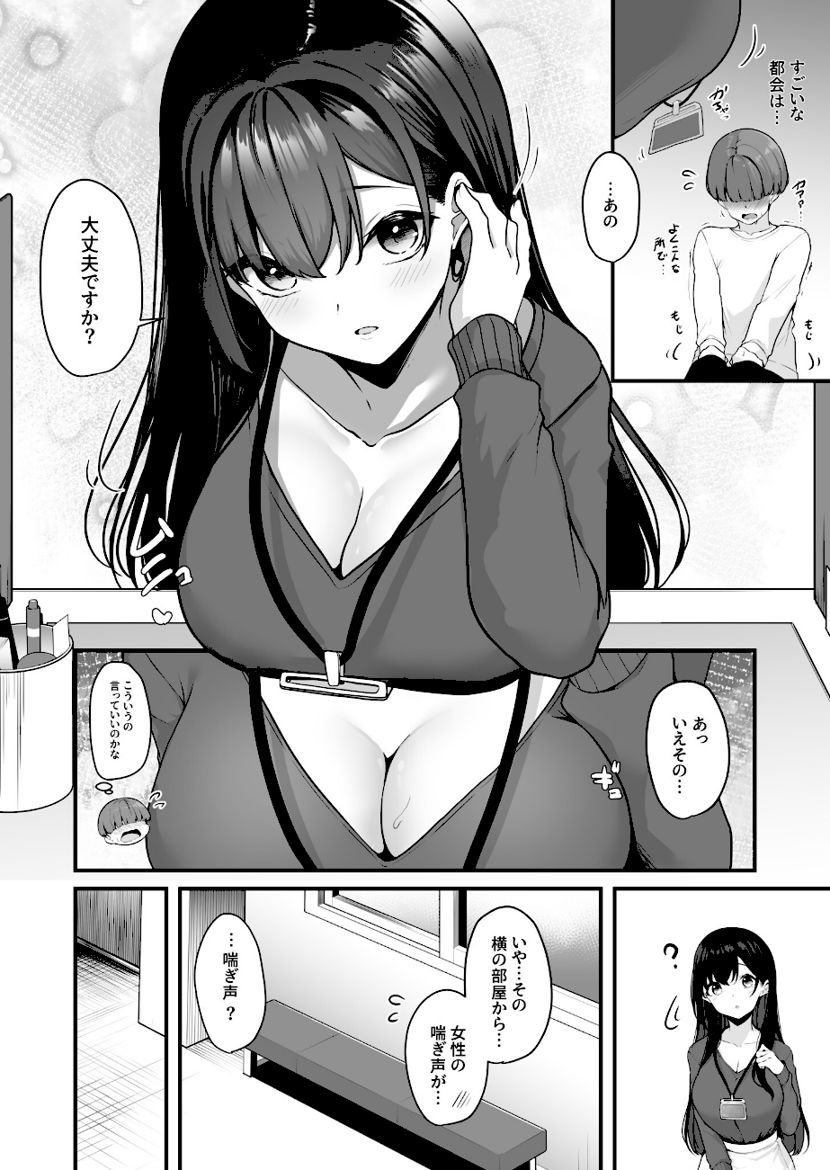 お姉さんとシよ？〜えちんぽカードでやりたい放題〜（11）【18禁】  エロ画像4
