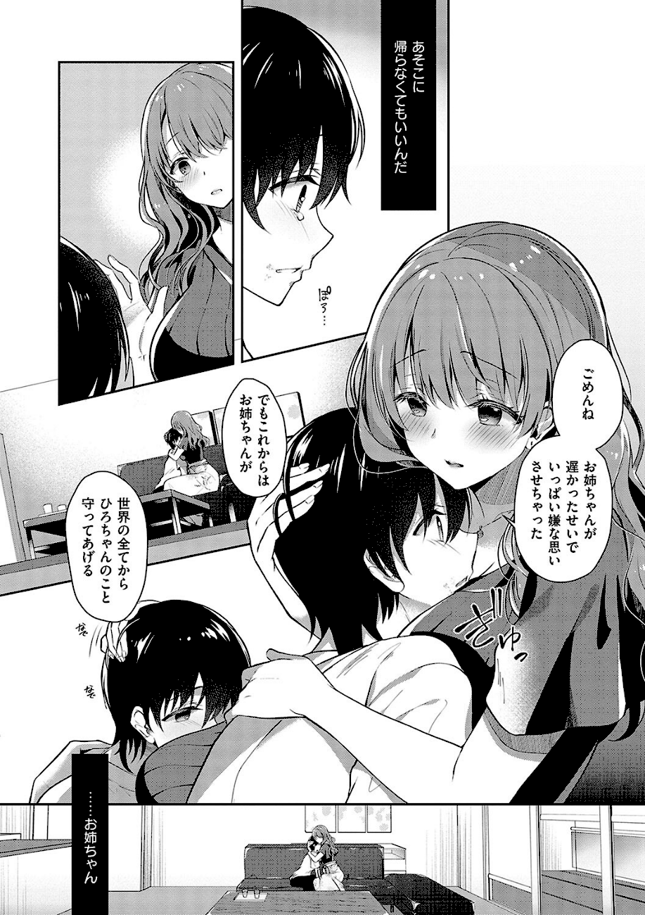 お姉ちゃんとずぽずぽ。【デジタル特装版】 エロ画像8