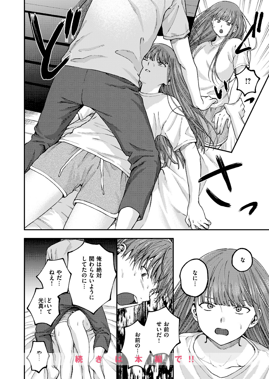 お姉ちゃんのせいだから  エロ画像9