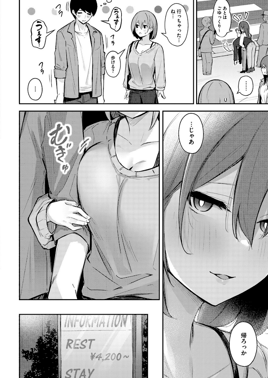 続・お持ち帰りしてあげるから  エロ画像3