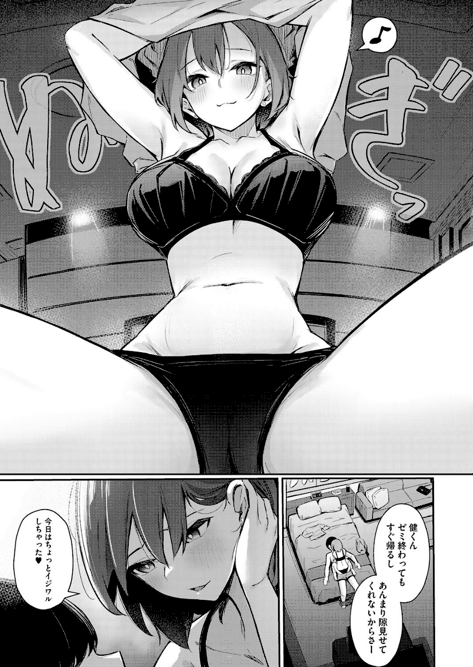 続・お持ち帰りしてあげるから  エロ画像3