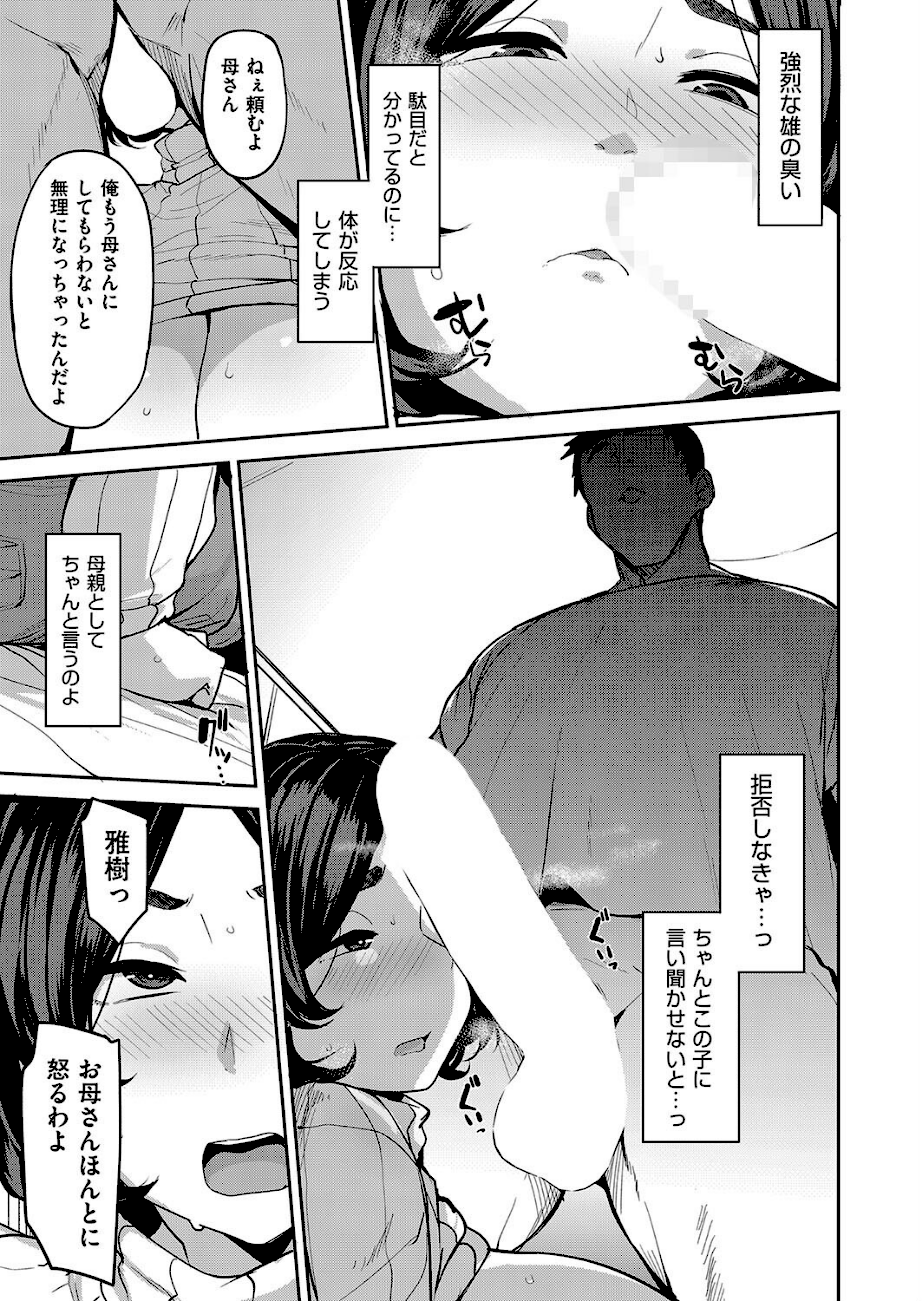 お母さんの務め  エロ画像4