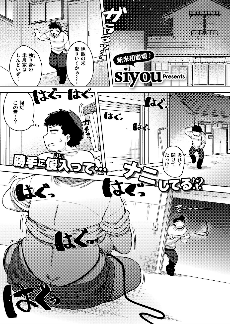 お米ダイスキ家出ギャル  エロ画像1