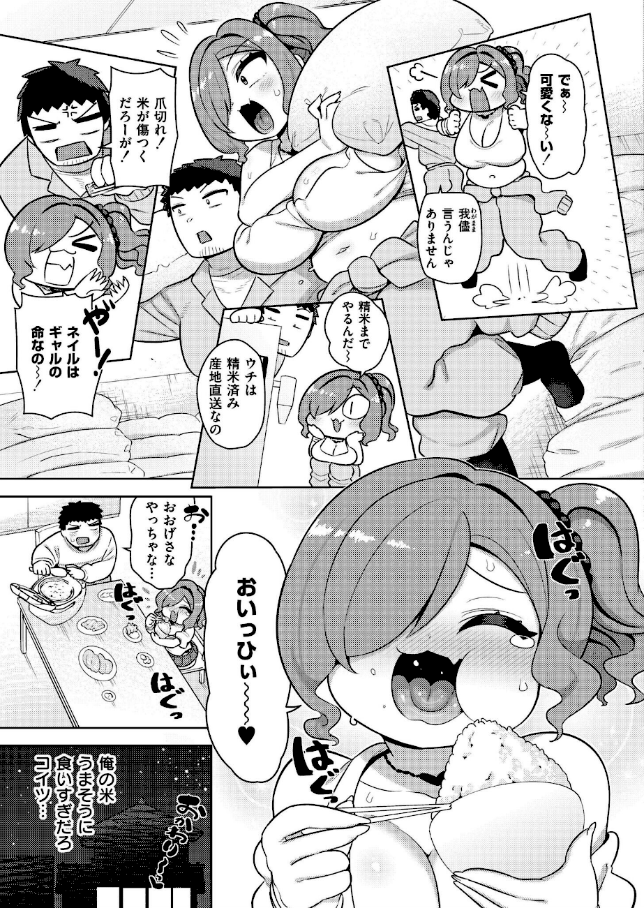 お米ダイスキ家出ギャル  エロ画像5