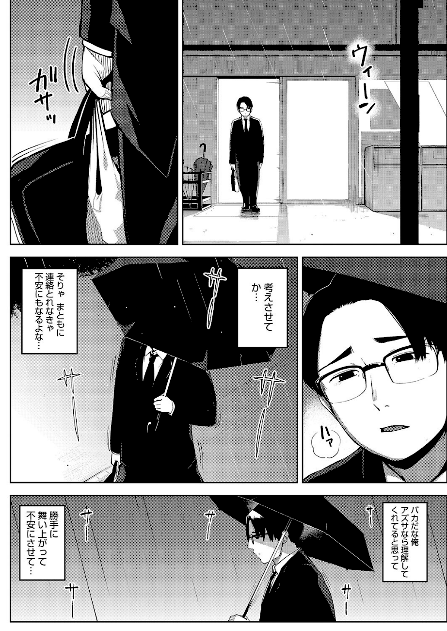 お花畑の中で 後編 エロ画像5