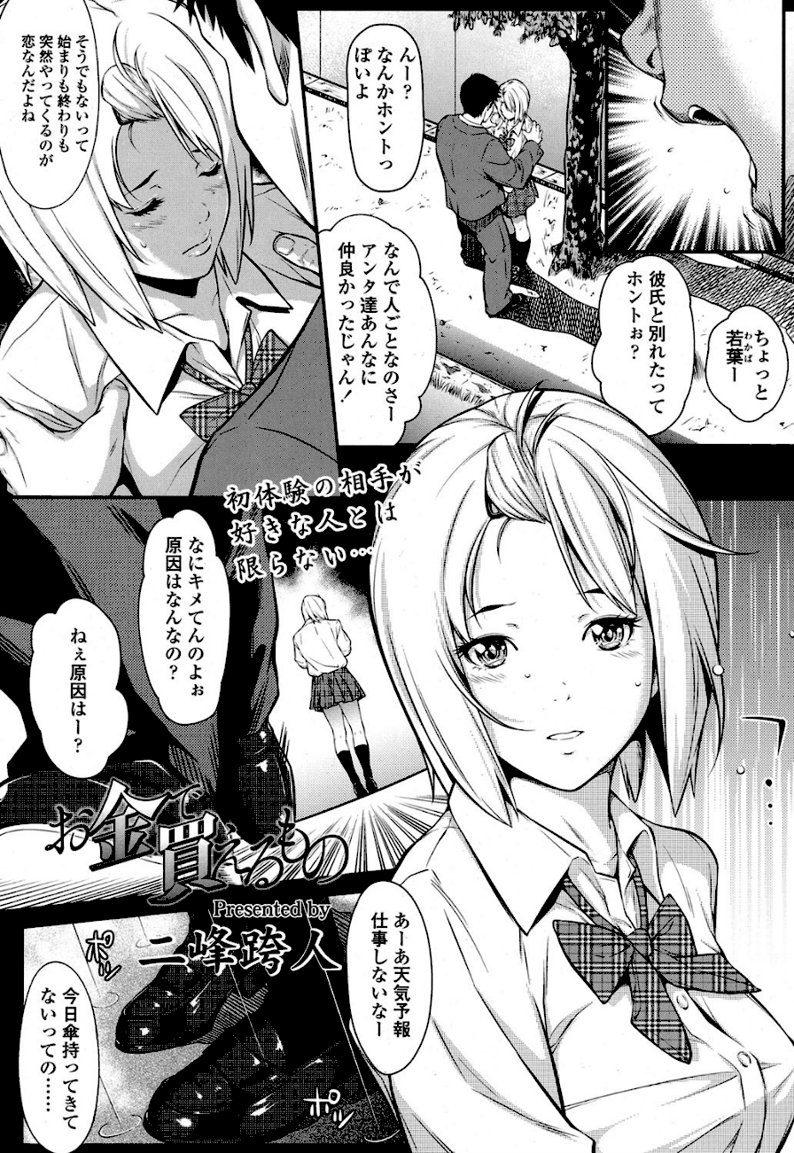 お金で買えるもの  エロ画像1