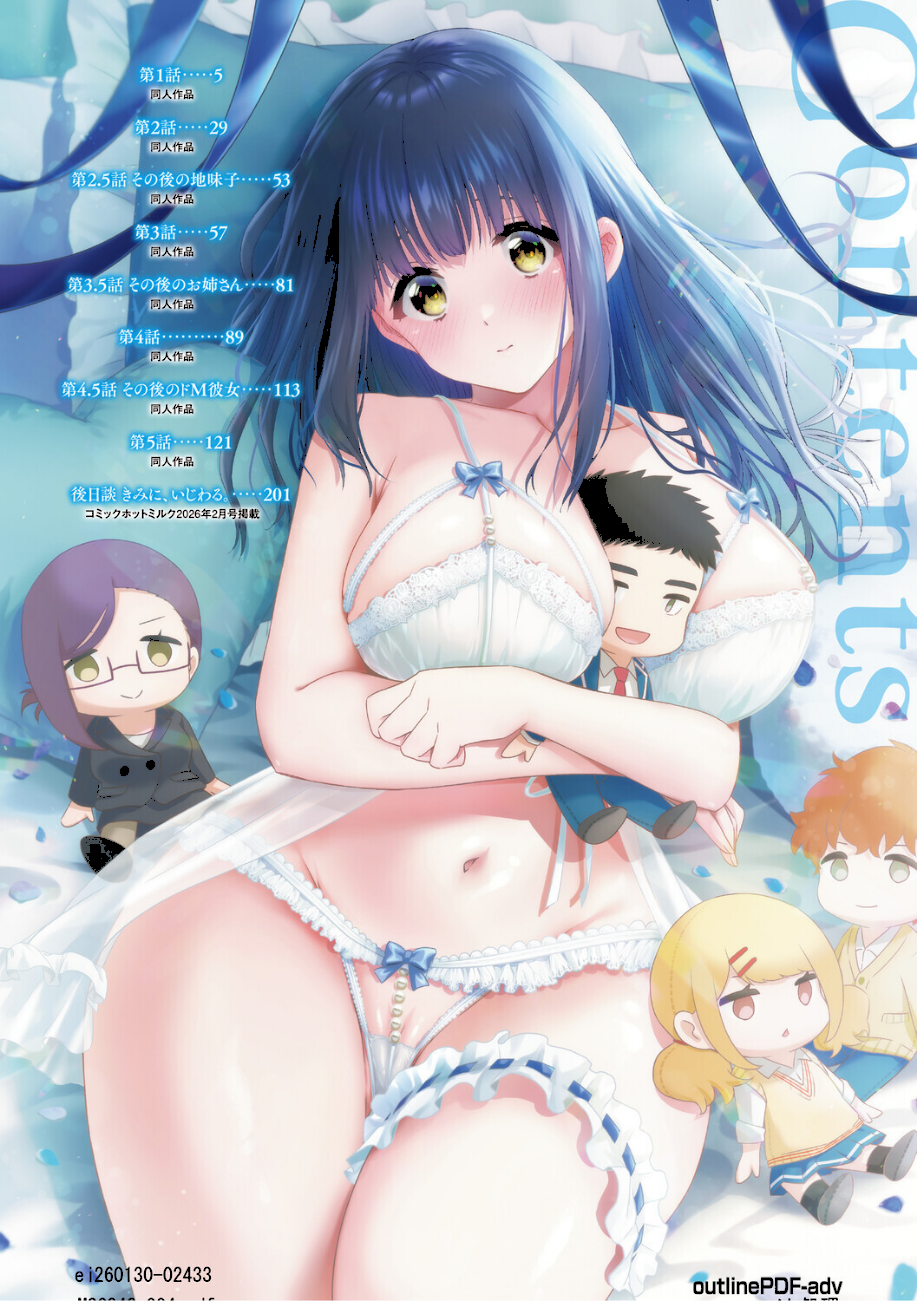 きみと、はじめて。  エロ画像2