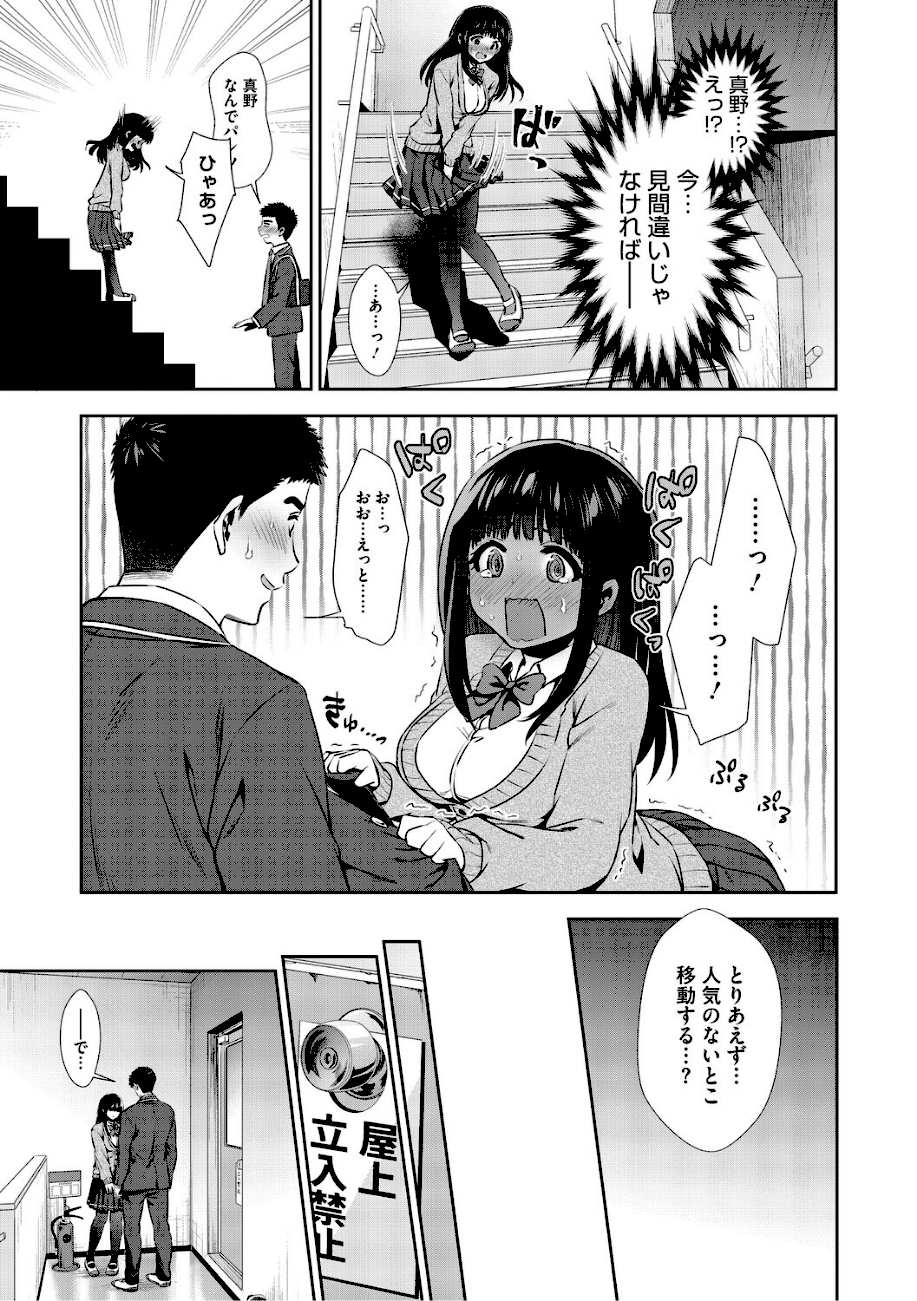 きみと、はじめて。  エロ画像5