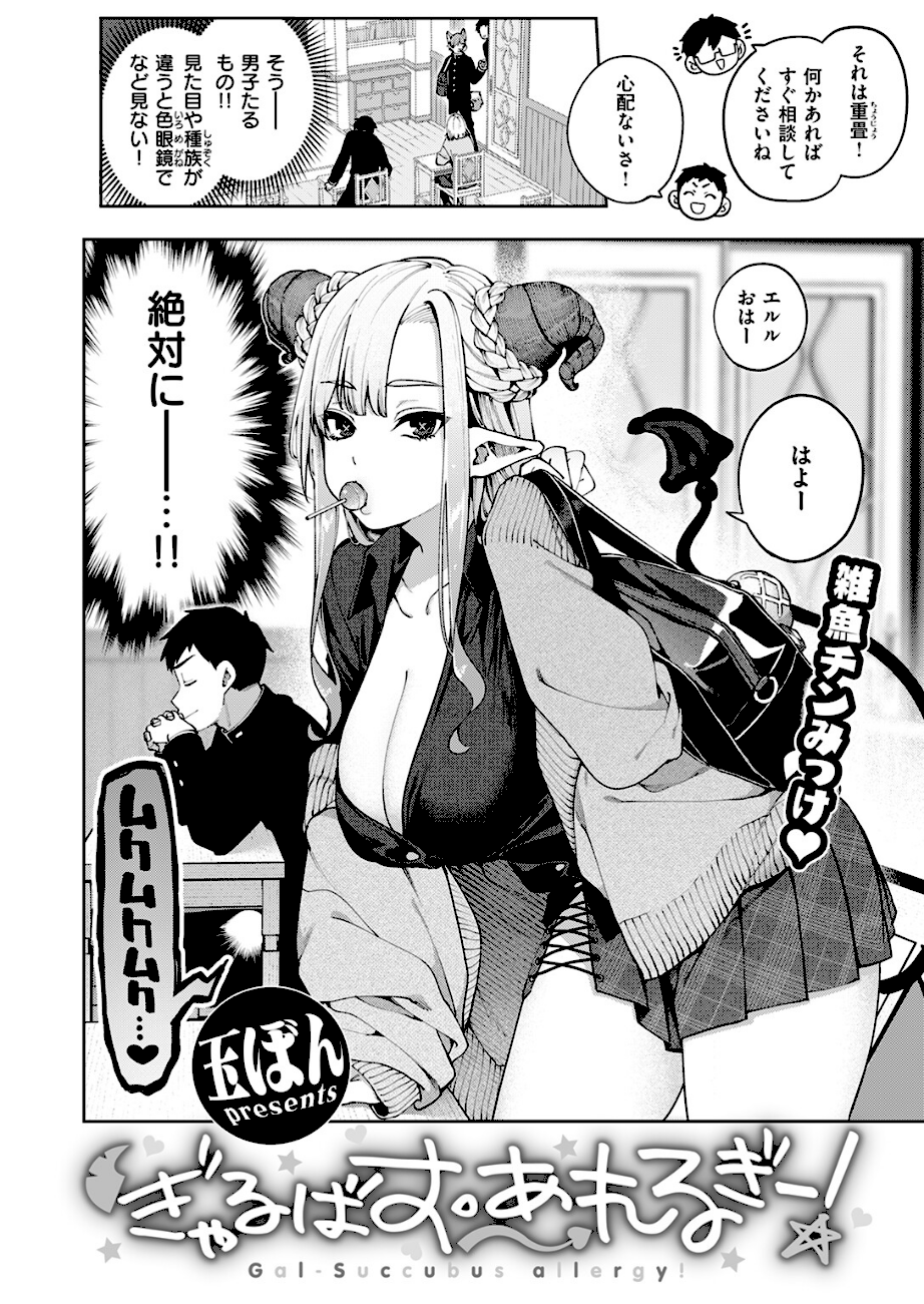 ぎゃるばす・あれるぎー！  エロ画像3