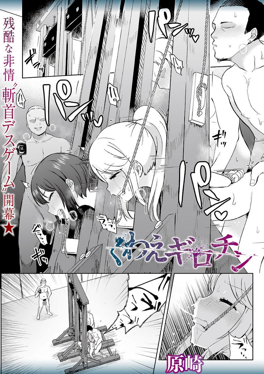 くわえギロチン  エロ画像1