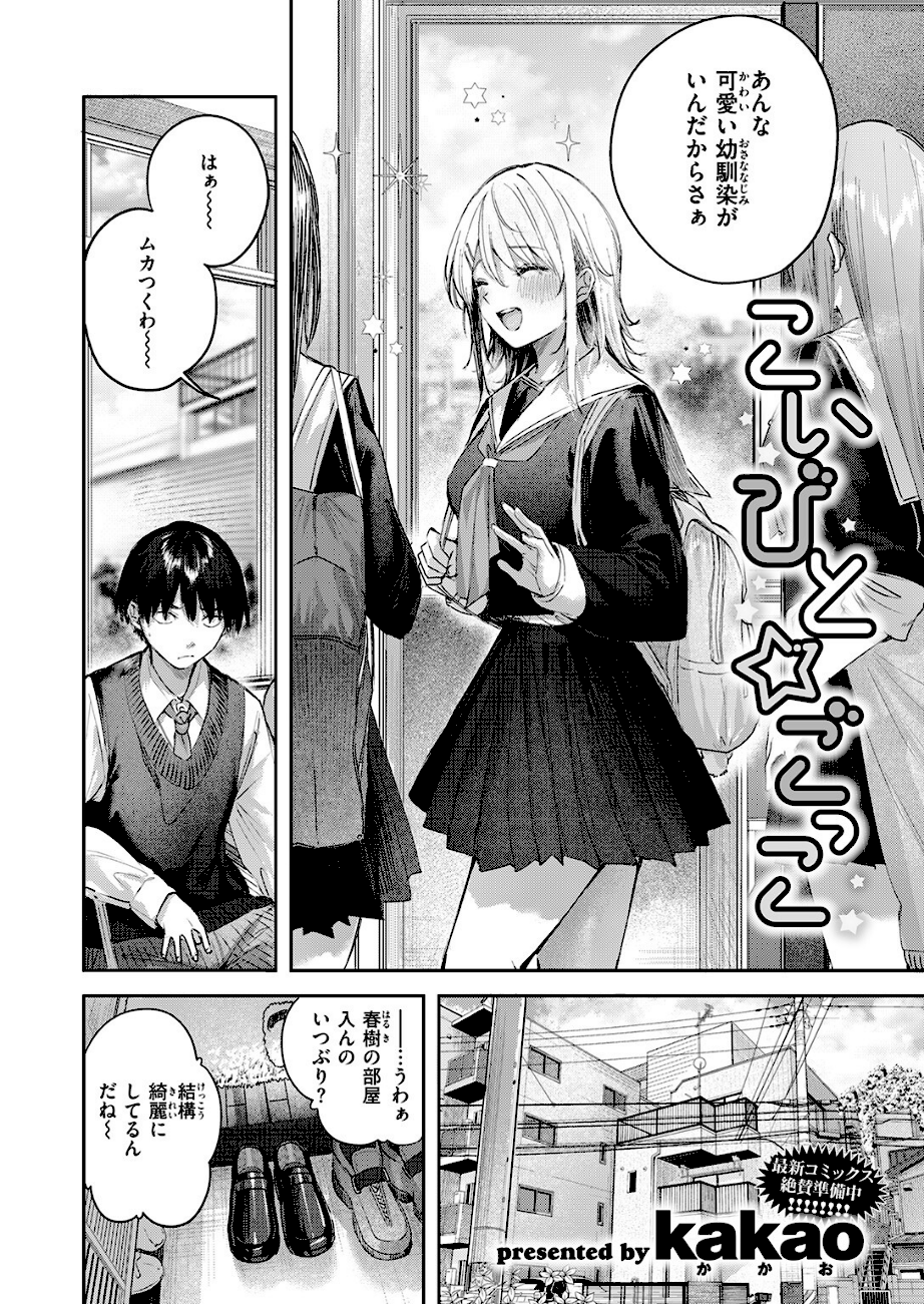 こいびと☆ごっこ エロ画像3