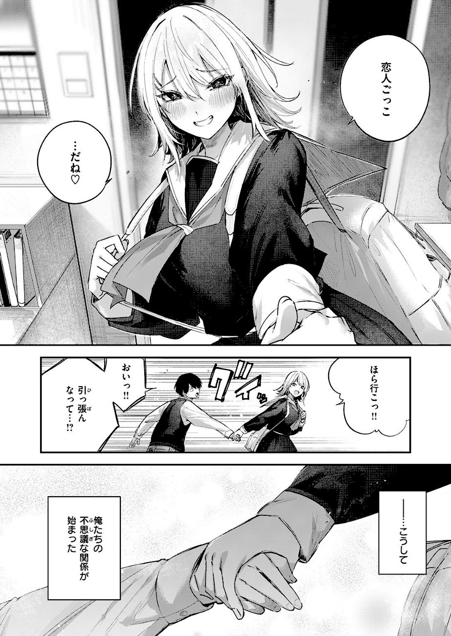 こいびと☆ごっこ エロ画像7