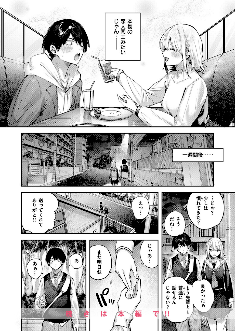 こいびと☆ごっこ エロ画像9