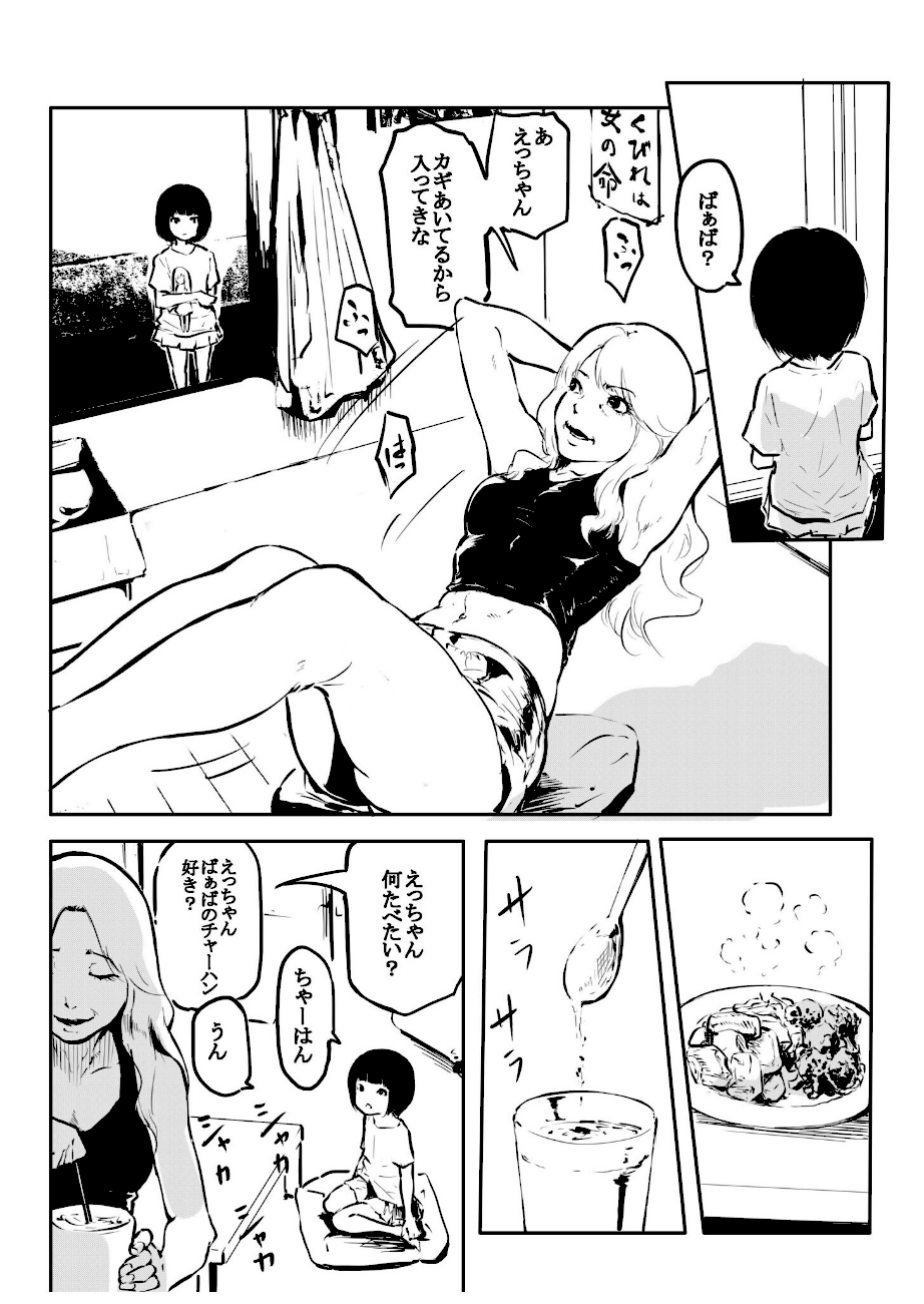 こう見えて生えてます。（15）【18禁】  エロ画像2