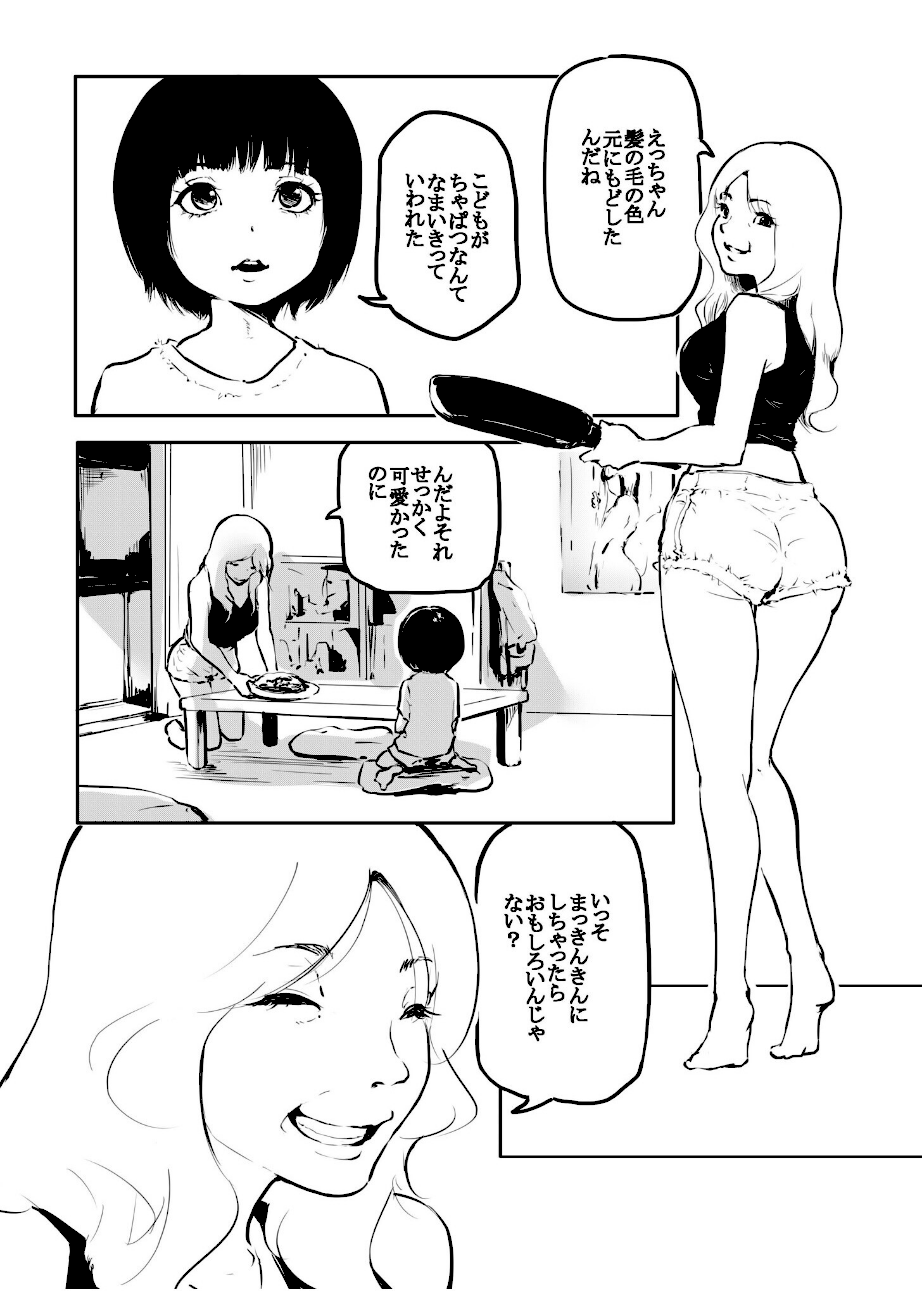 こう見えて生えてます。（15）【18禁】  エロ画像3