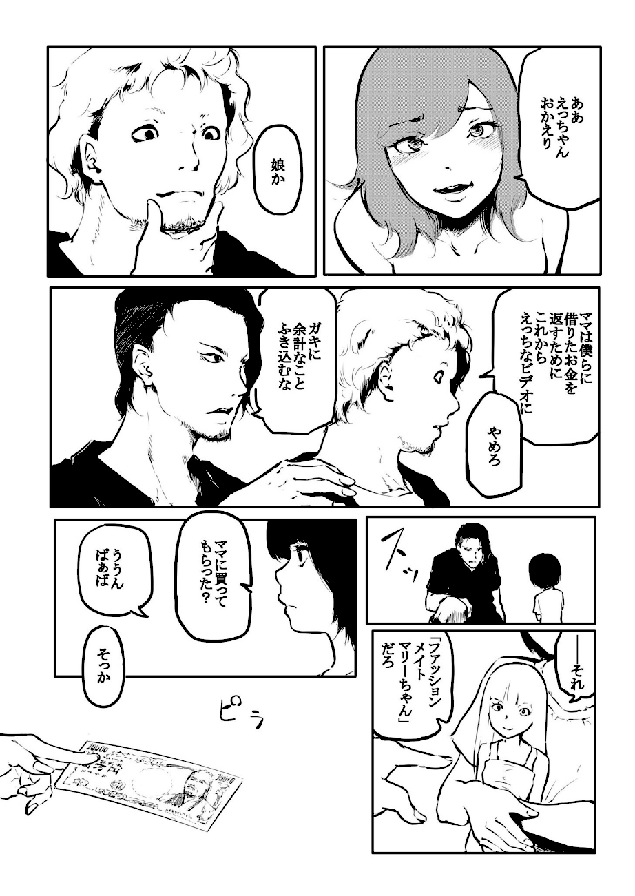 こう見えて生えてます。（15）【18禁】  エロ画像5