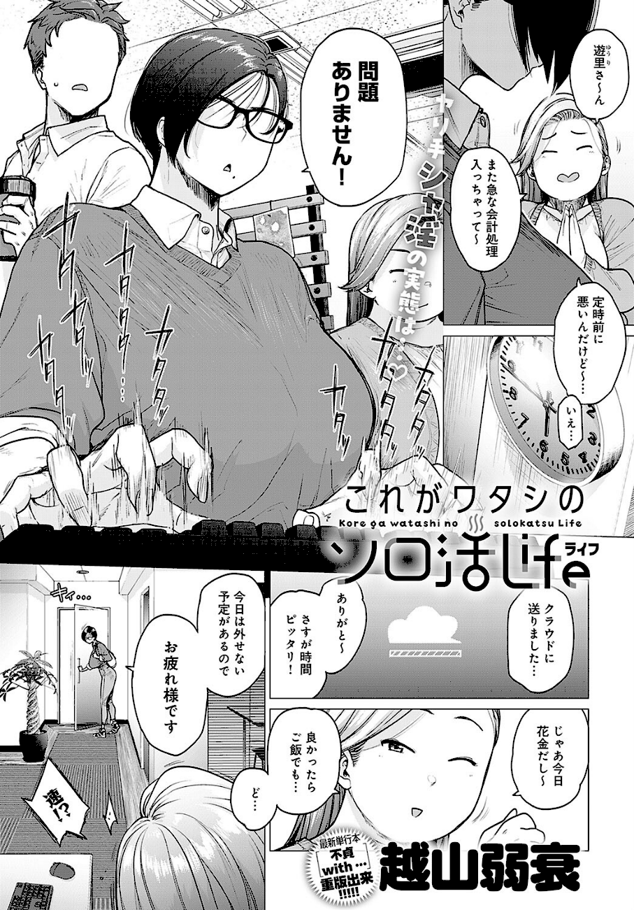これがワタシのソロ活Life  エロ画像1