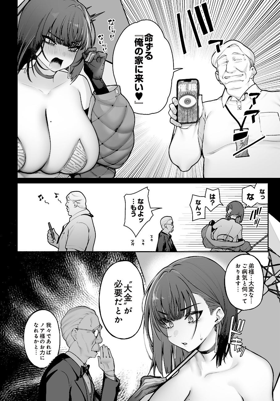 ご褒美と幸せのシレネ  エロ画像2