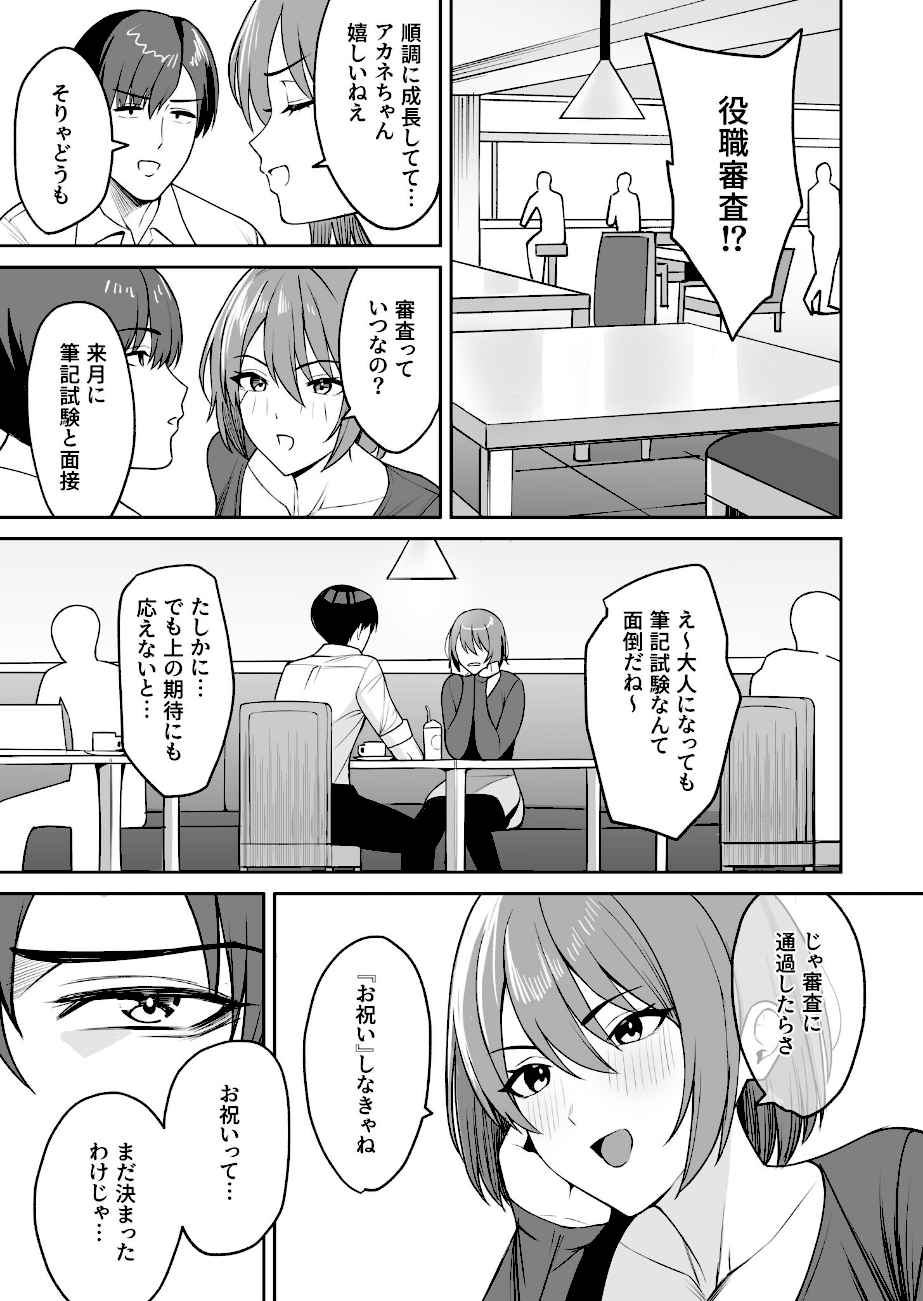 ご褒美はカラダで。〜エロすぎ福利厚生は性処理課のオシゴト〜（6）【18禁】  エロ画像2