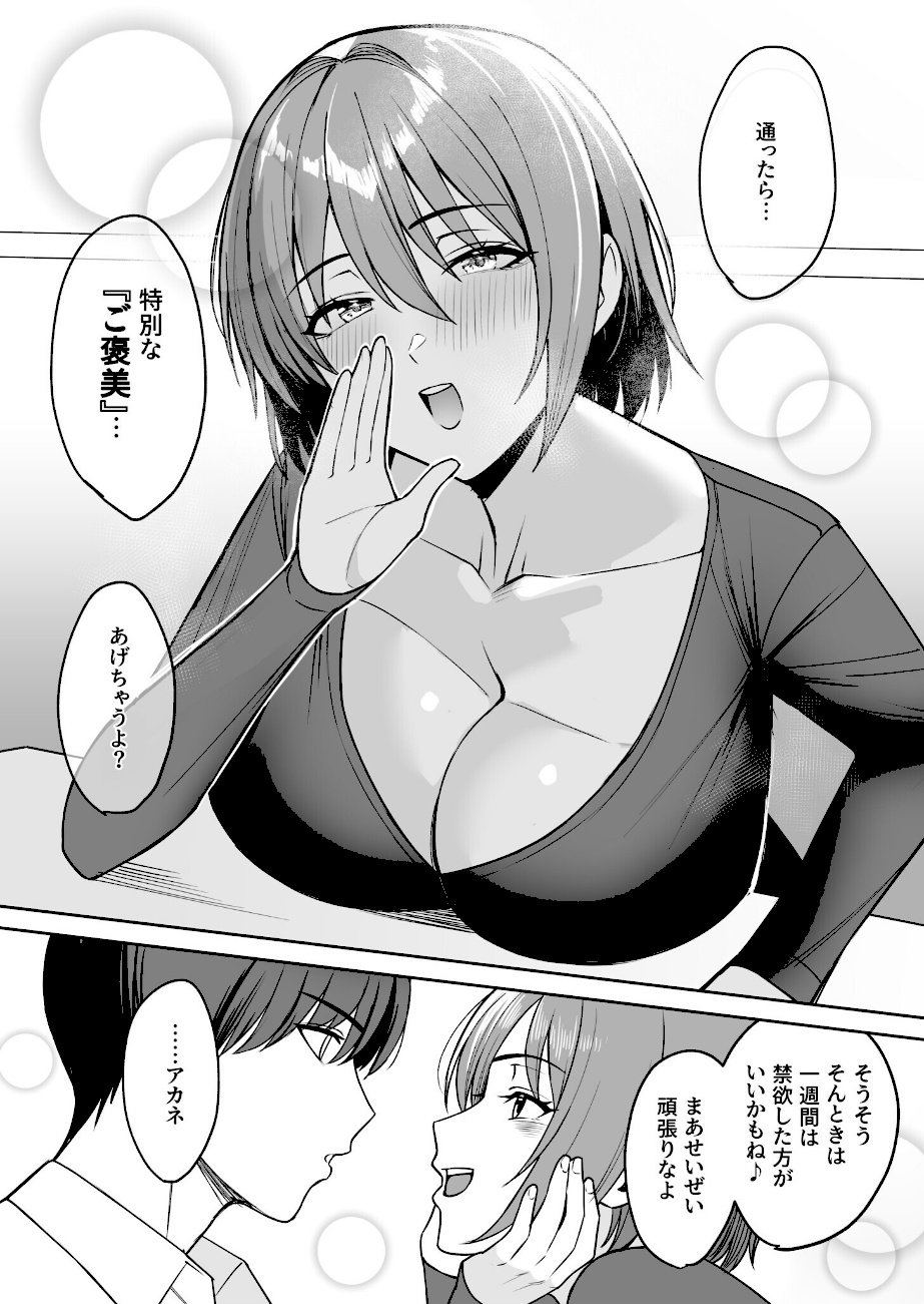 ご褒美はカラダで。〜エロすぎ福利厚生は性処理課のオシゴト〜（6）【18禁】  エロ画像3