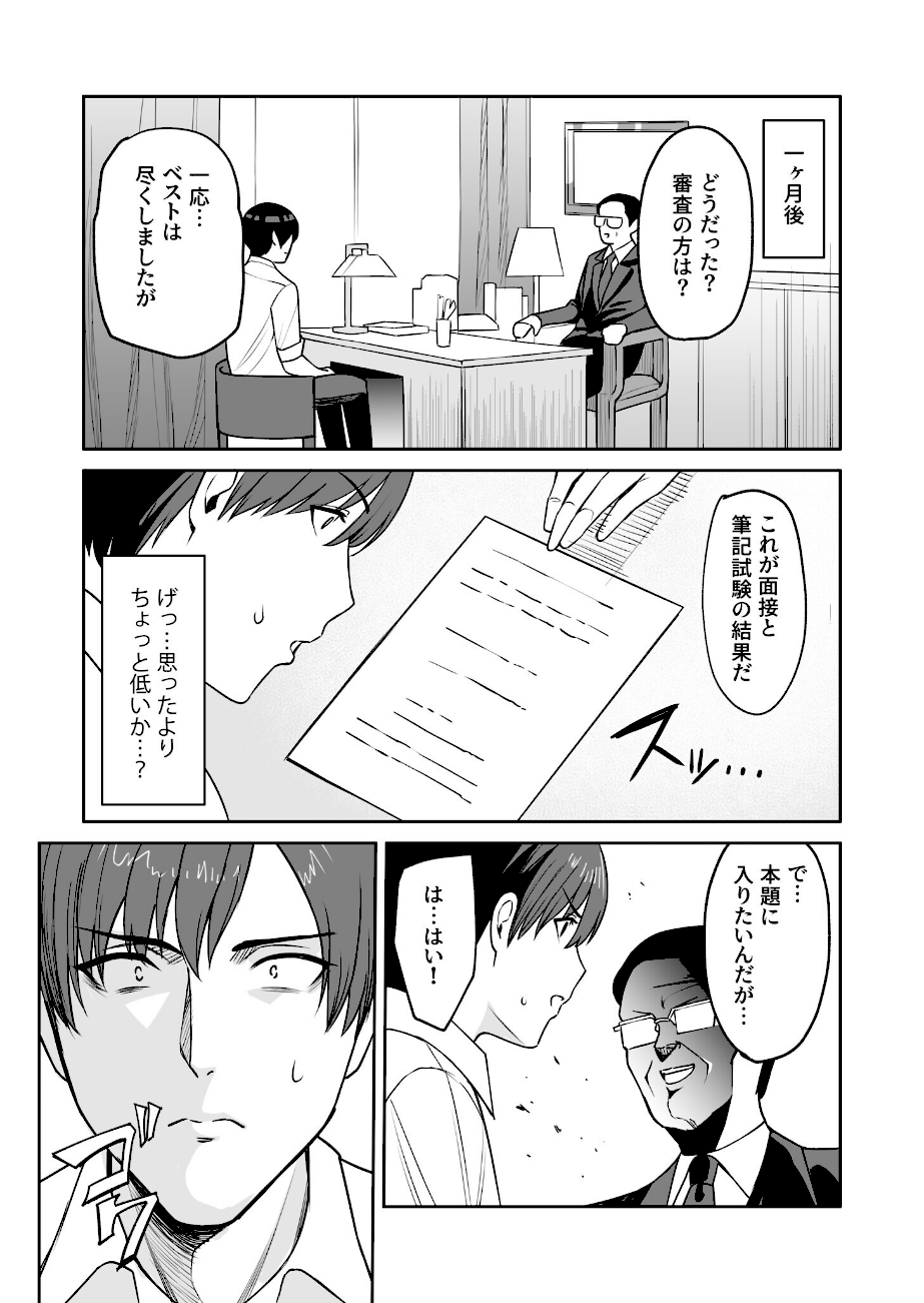 ご褒美はカラダで。〜エロすぎ福利厚生は性処理課のオシゴト〜（6）【18禁】  エロ画像4