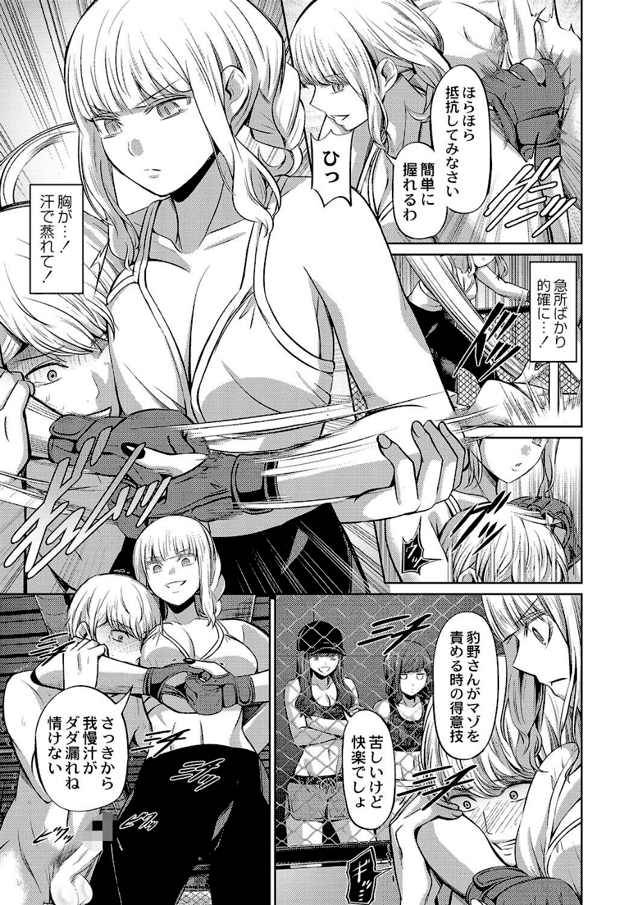 ざ・ふぃめーる・どみねーしょん【デジタル特装版】  エロ画像15