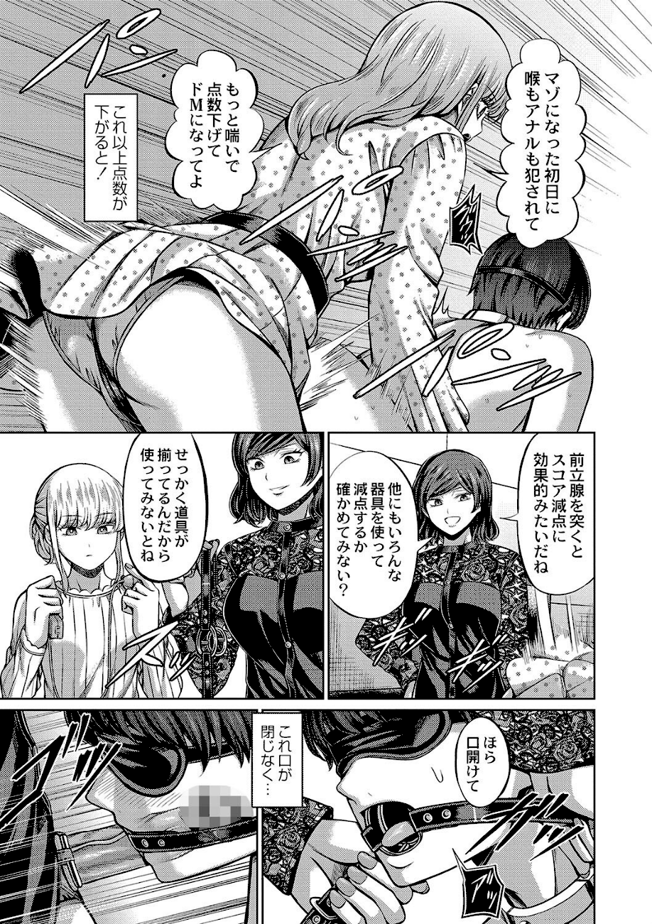 ざ・ふぃめーる・どみねーしょん【デジタル特装版】  エロ画像19