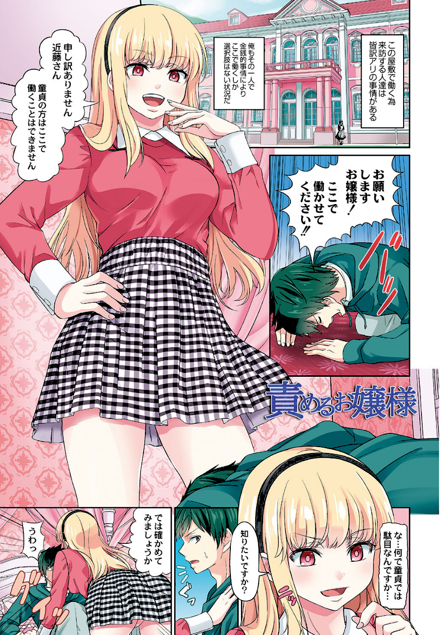 ざ・ふぃめーる・どみねーしょん【デジタル特装版】  エロ画像2