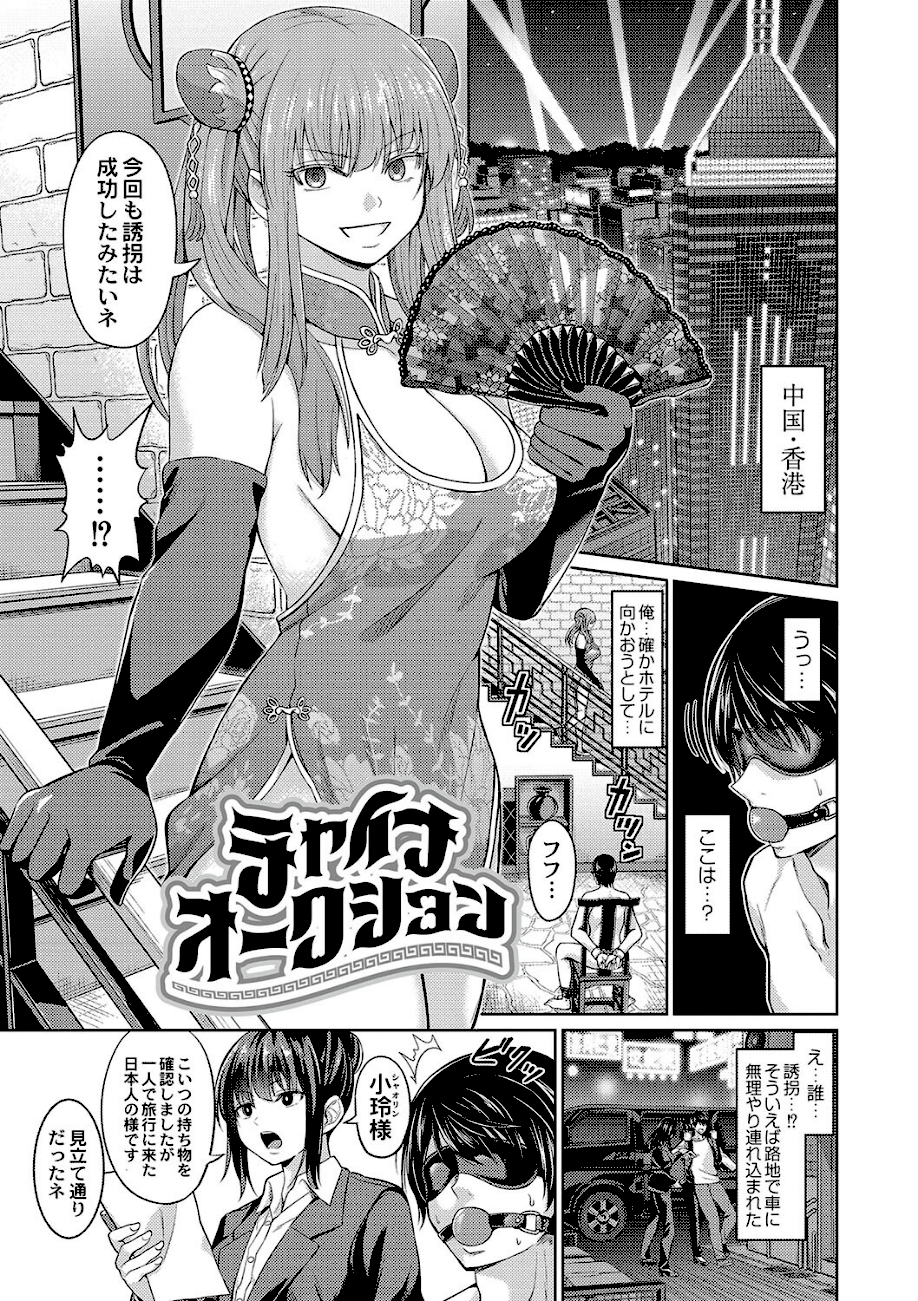 ざ・ふぃめーる・どみねーしょん【デジタル特装版】  エロ画像8