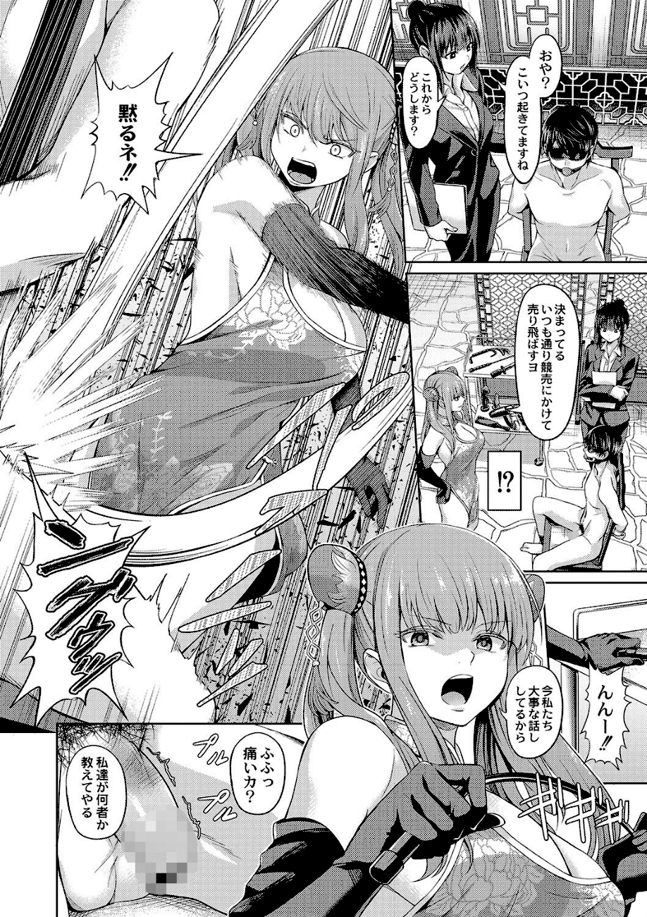 ざ・ふぃめーる・どみねーしょん【デジタル特装版】  エロ画像9