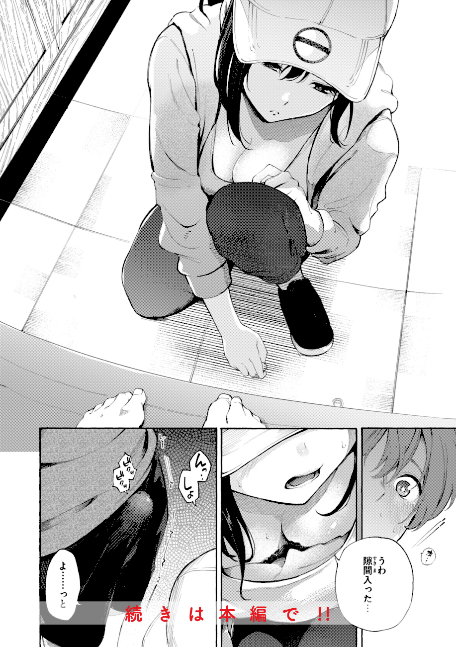 したがりデリバリー  エロ画像10