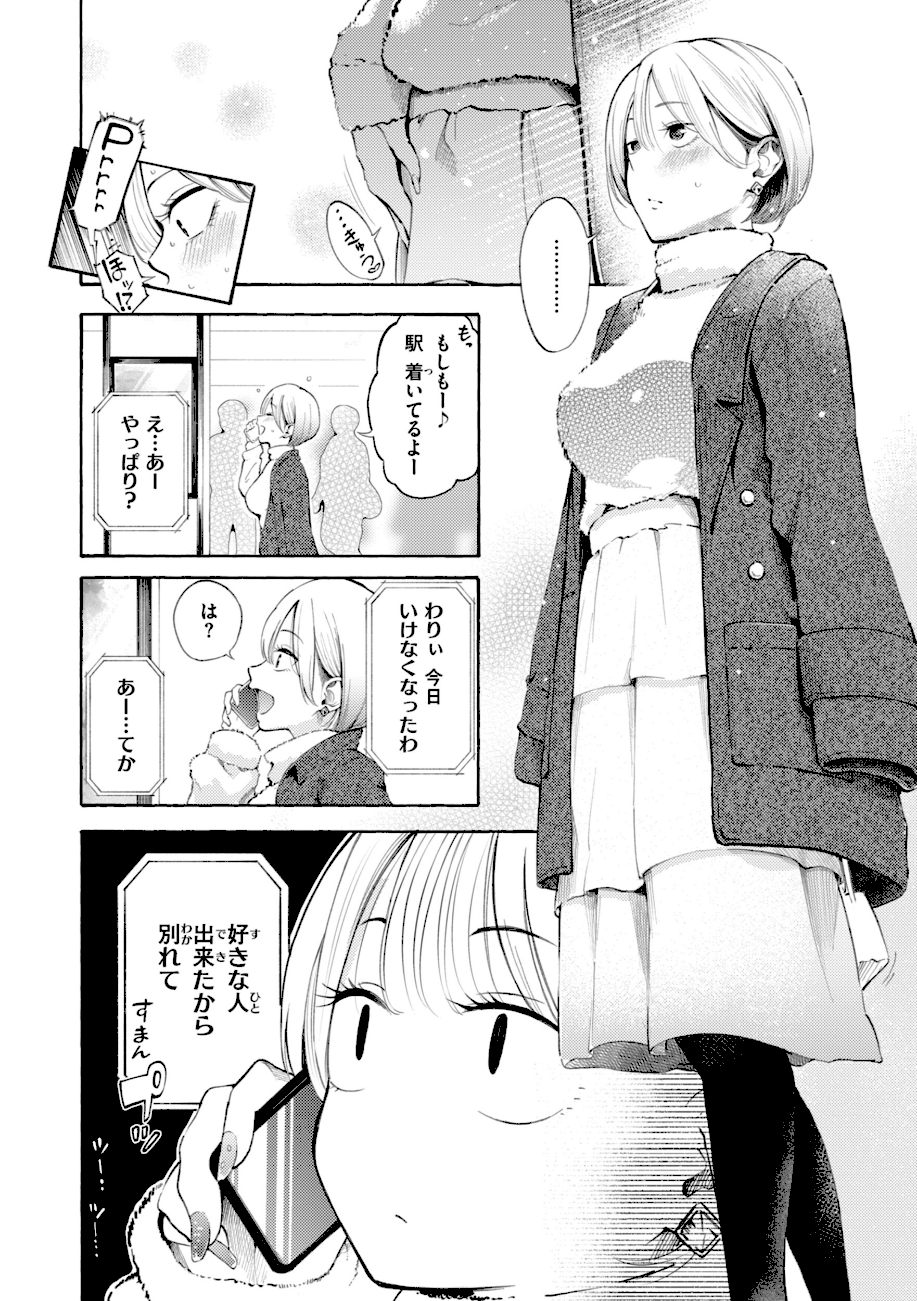 したがりデリバリー  エロ画像12