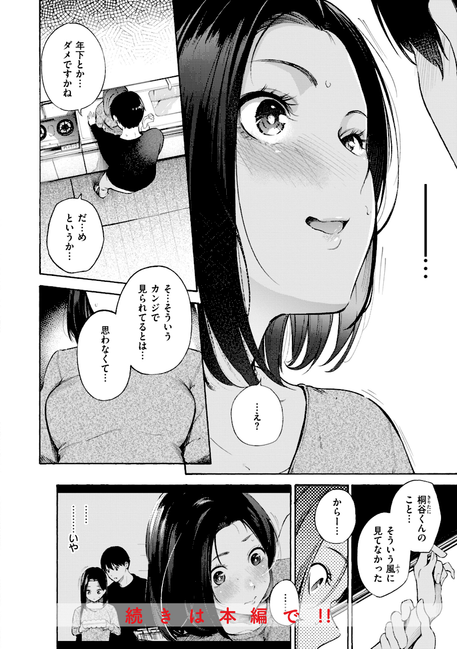 したがりデリバリー  エロ画像18