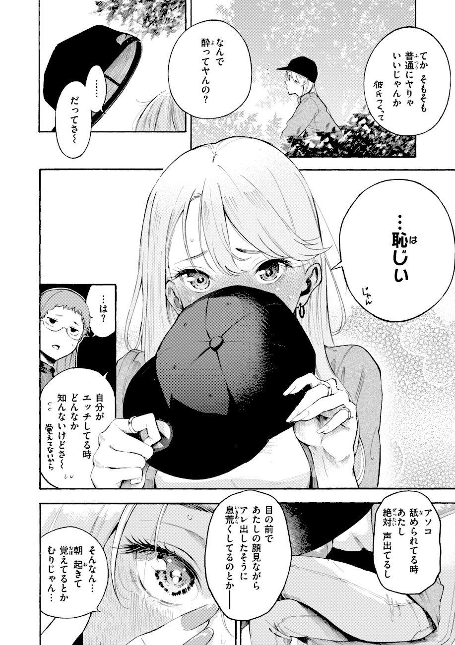 したがりデリバリー  エロ画像21