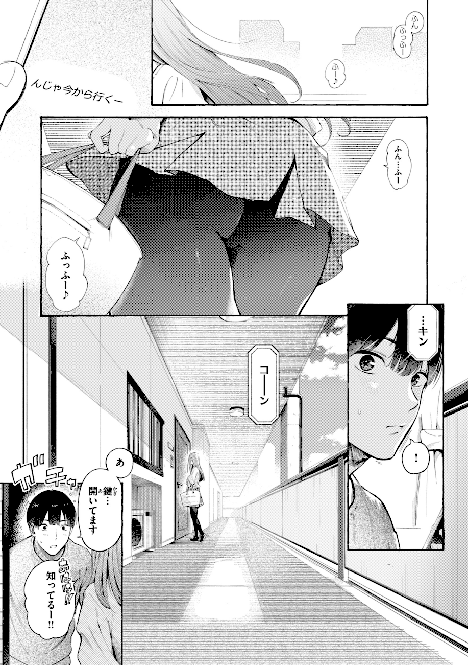 したがりデリバリー  エロ画像26