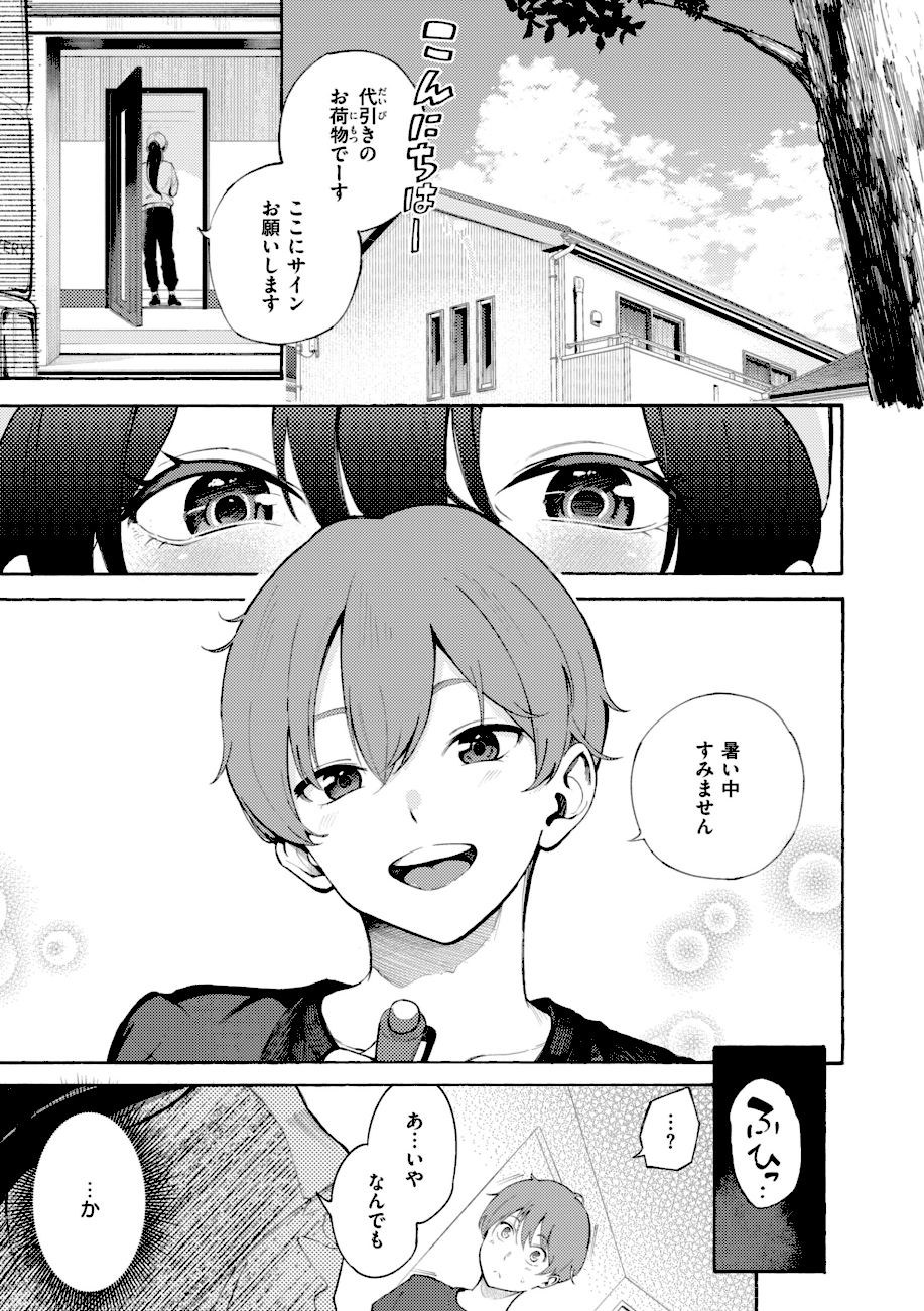 したがりデリバリー  エロ画像6