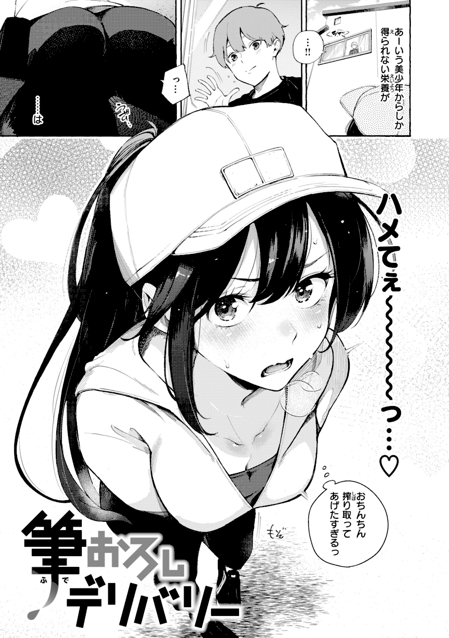 したがりデリバリー  エロ画像7