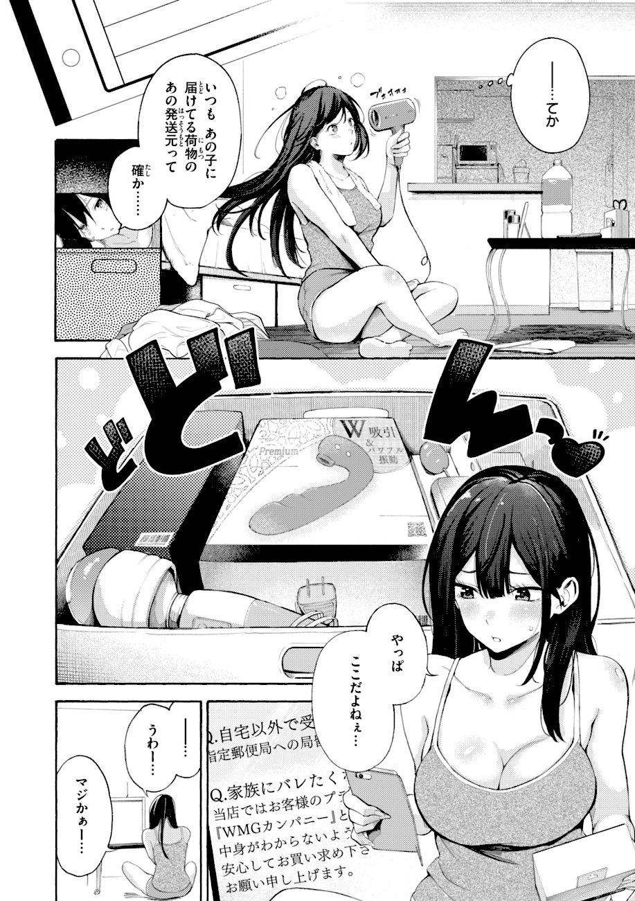 したがりデリバリー  エロ画像8