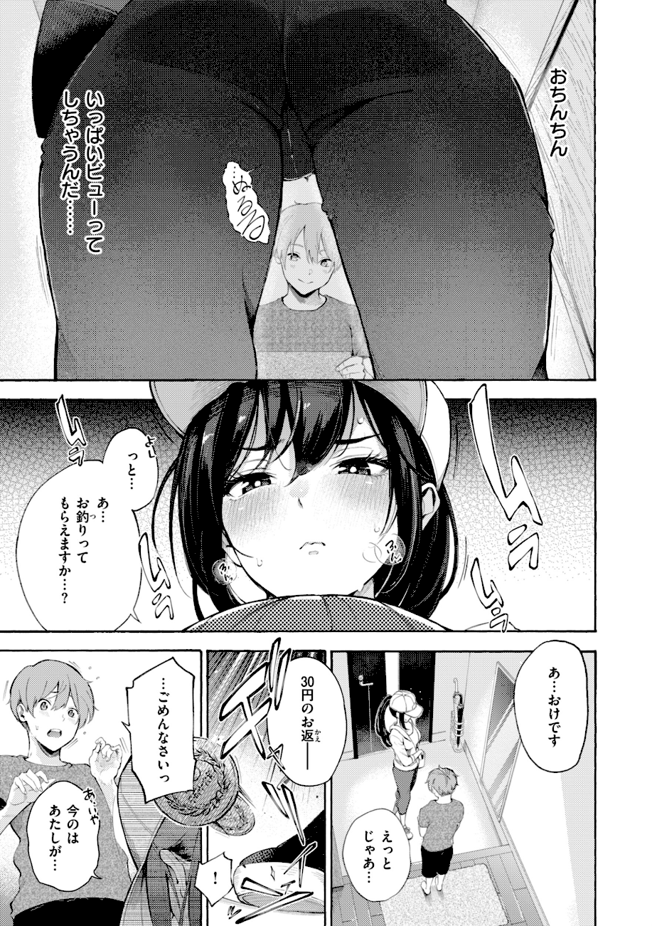 したがりデリバリー  エロ画像9