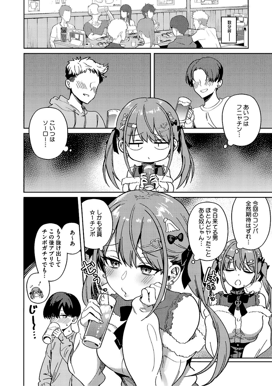 しゅきイキまみれ【デジタル特装版】  エロ画像3