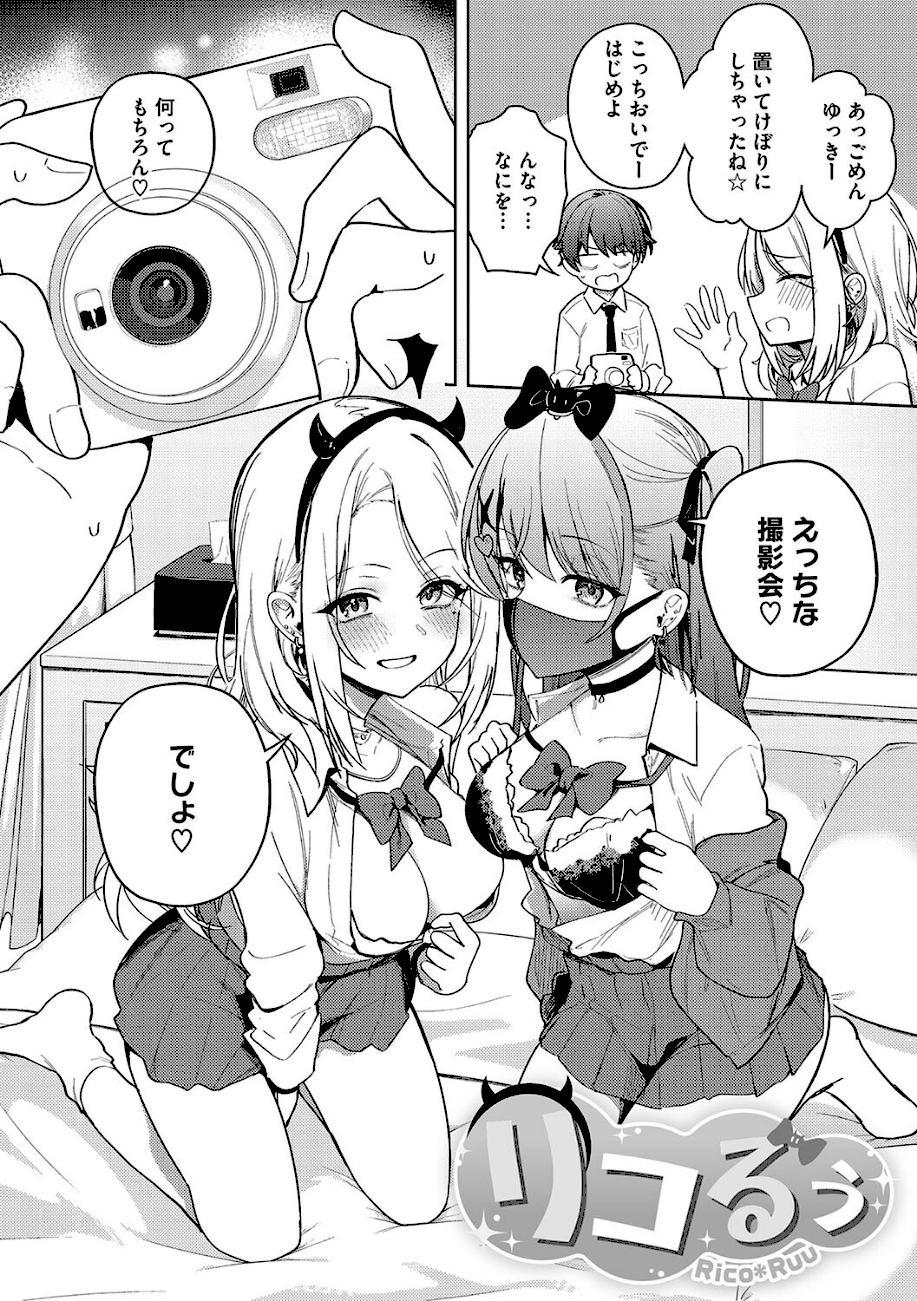 しゅきイキまみれ【デジタル特装版】  エロ画像7