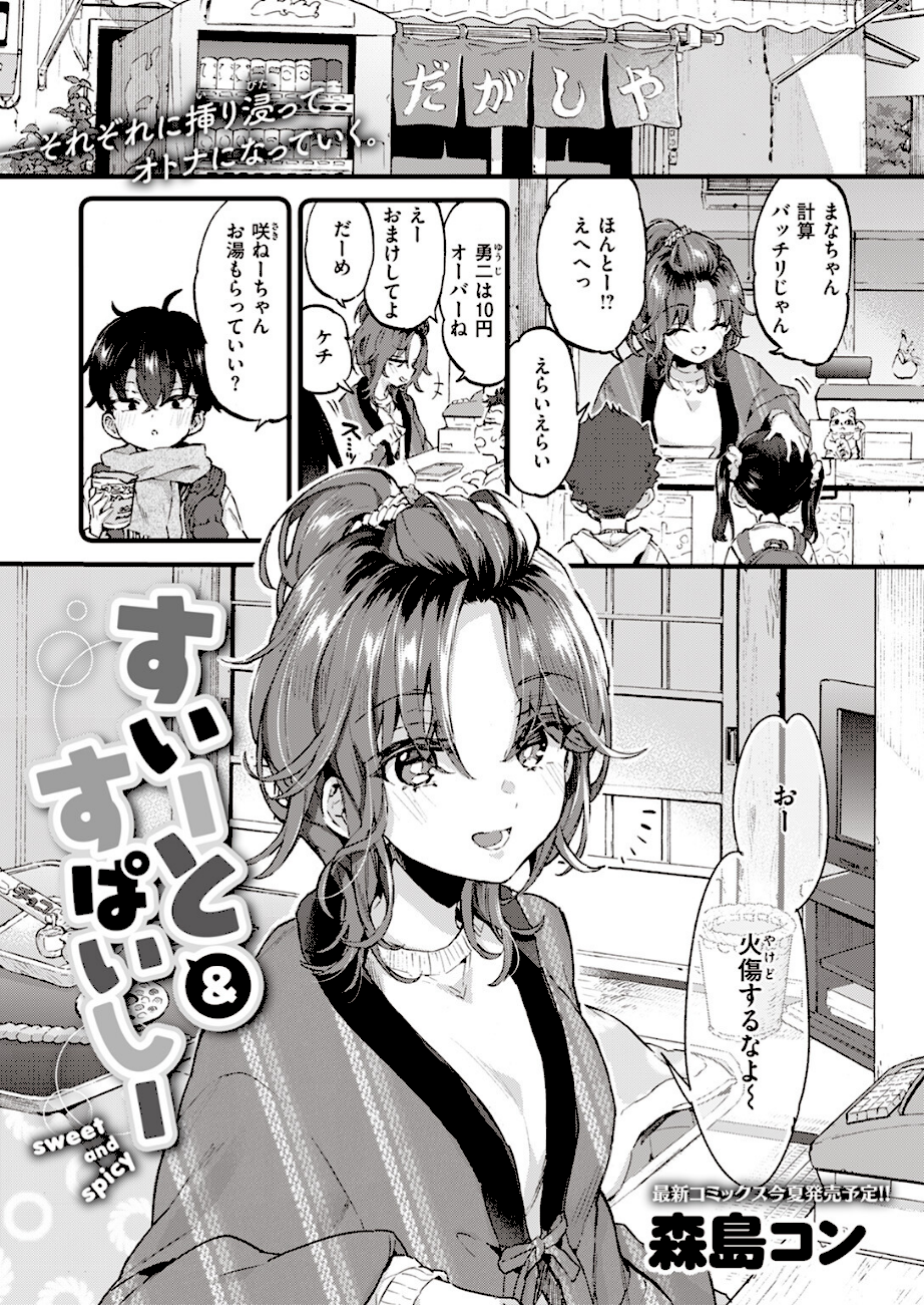 すいーと＆すぱいしー  エロ画像1