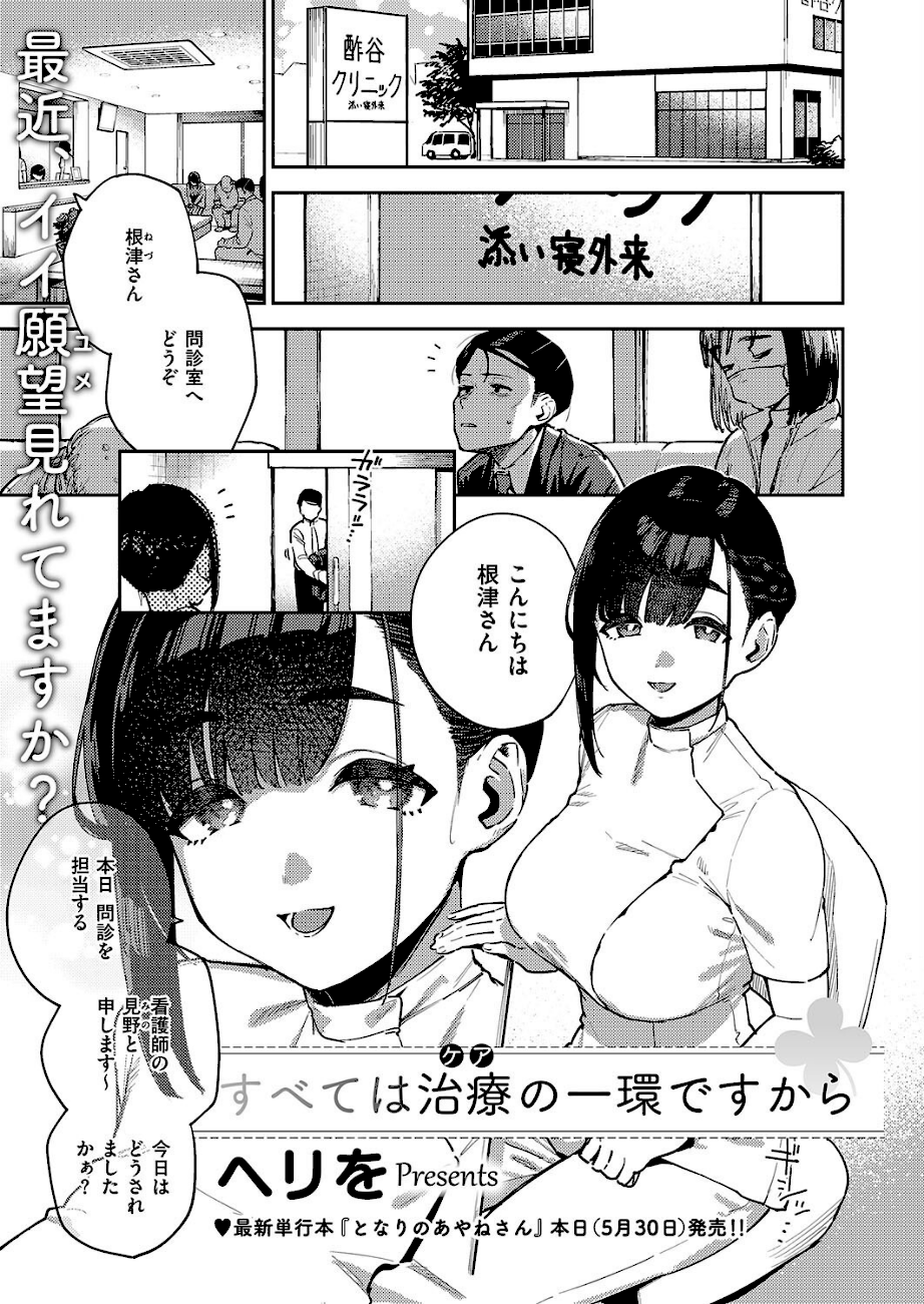 すべては治療の一環ですから エロ画像1