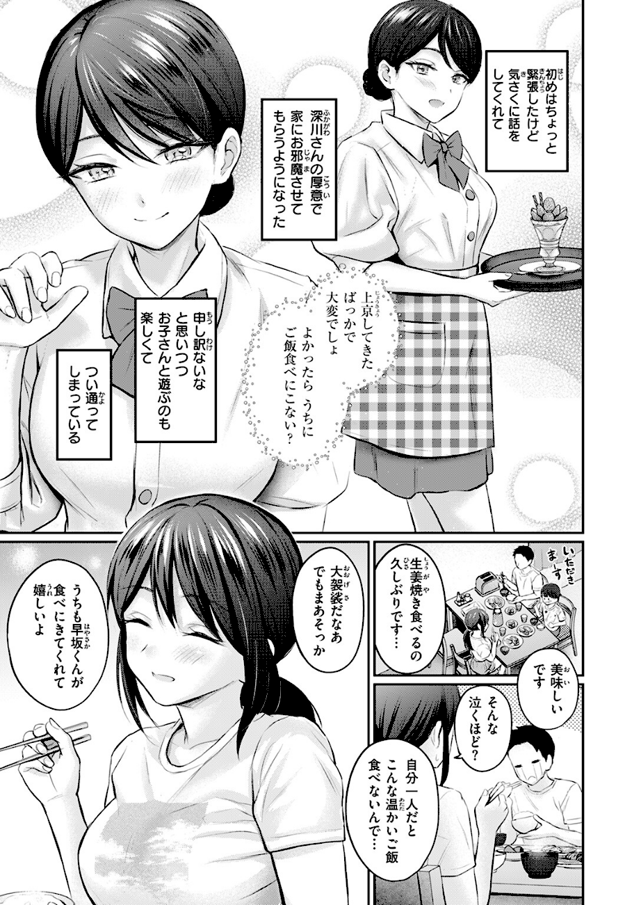 ずっとガマンしてたから  エロ画像4