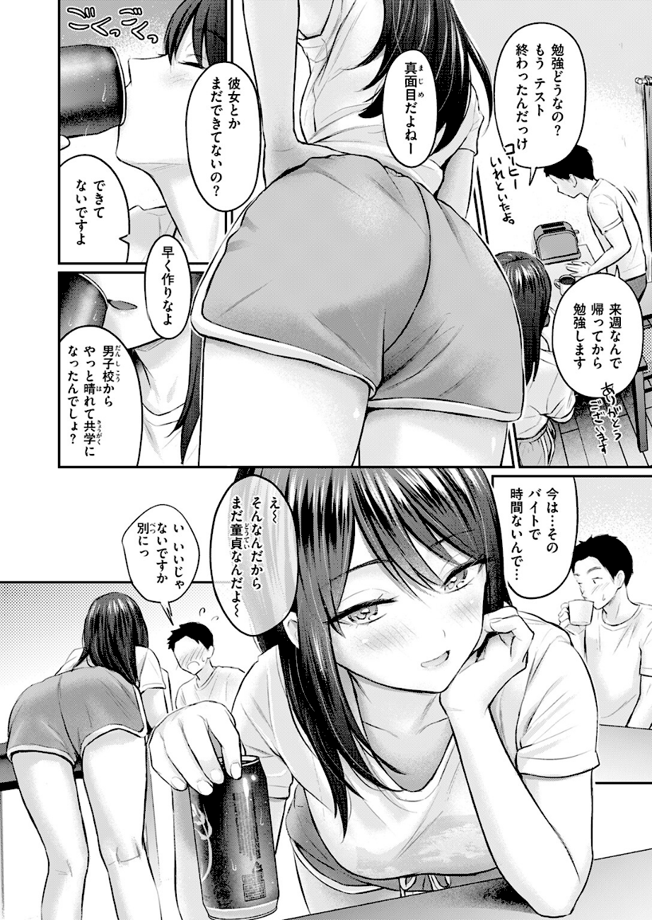 ずっとガマンしてたから  エロ画像7